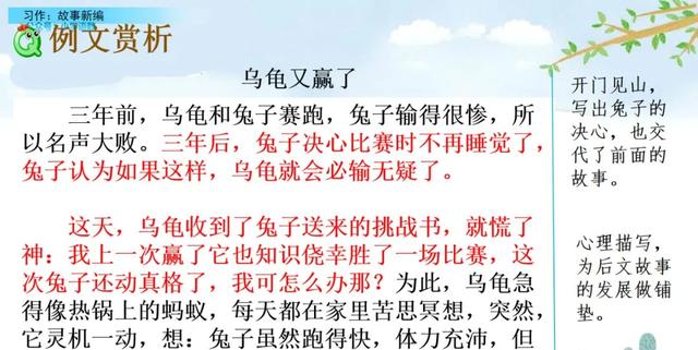 《故事新编》写作指导ppt课件图片预习