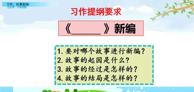 《故事新编》写作指导ppt课件图片预习